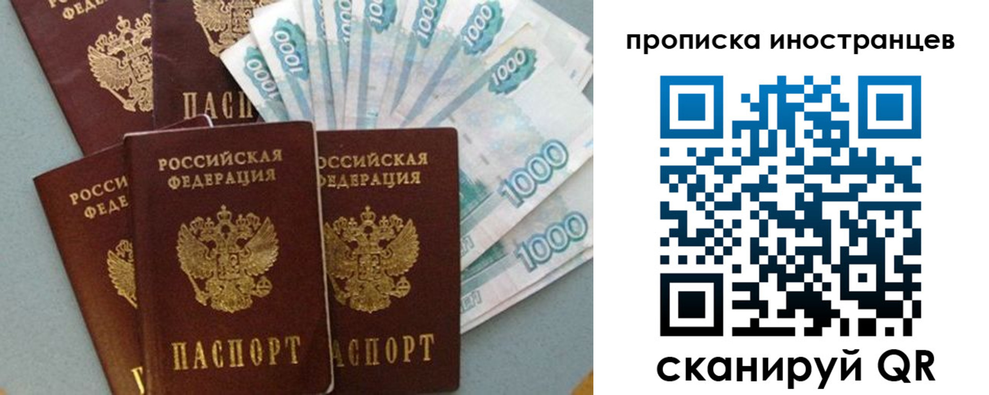 прописка паспорт в Раменском