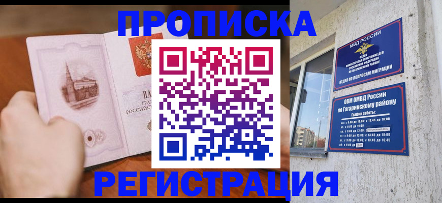 прописка гарантия в Раменском